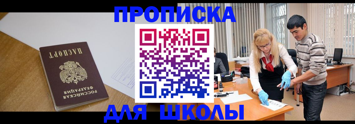 регистрация для школы в Печоре