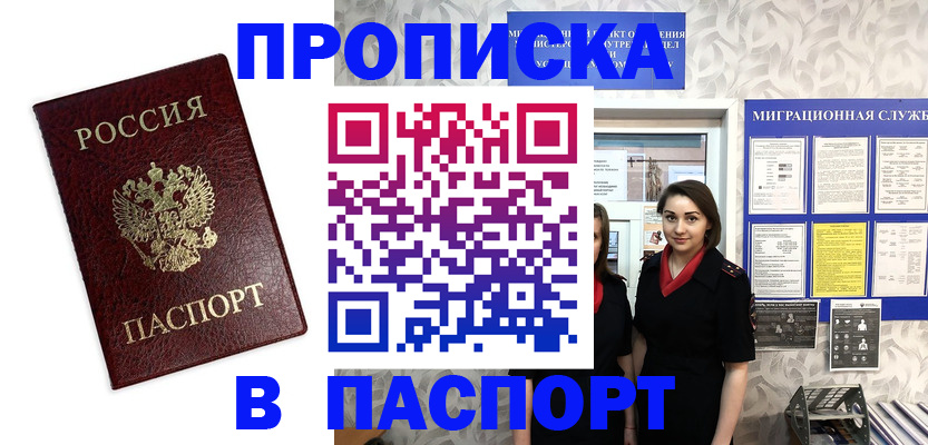 прописка 2025 в Печоре